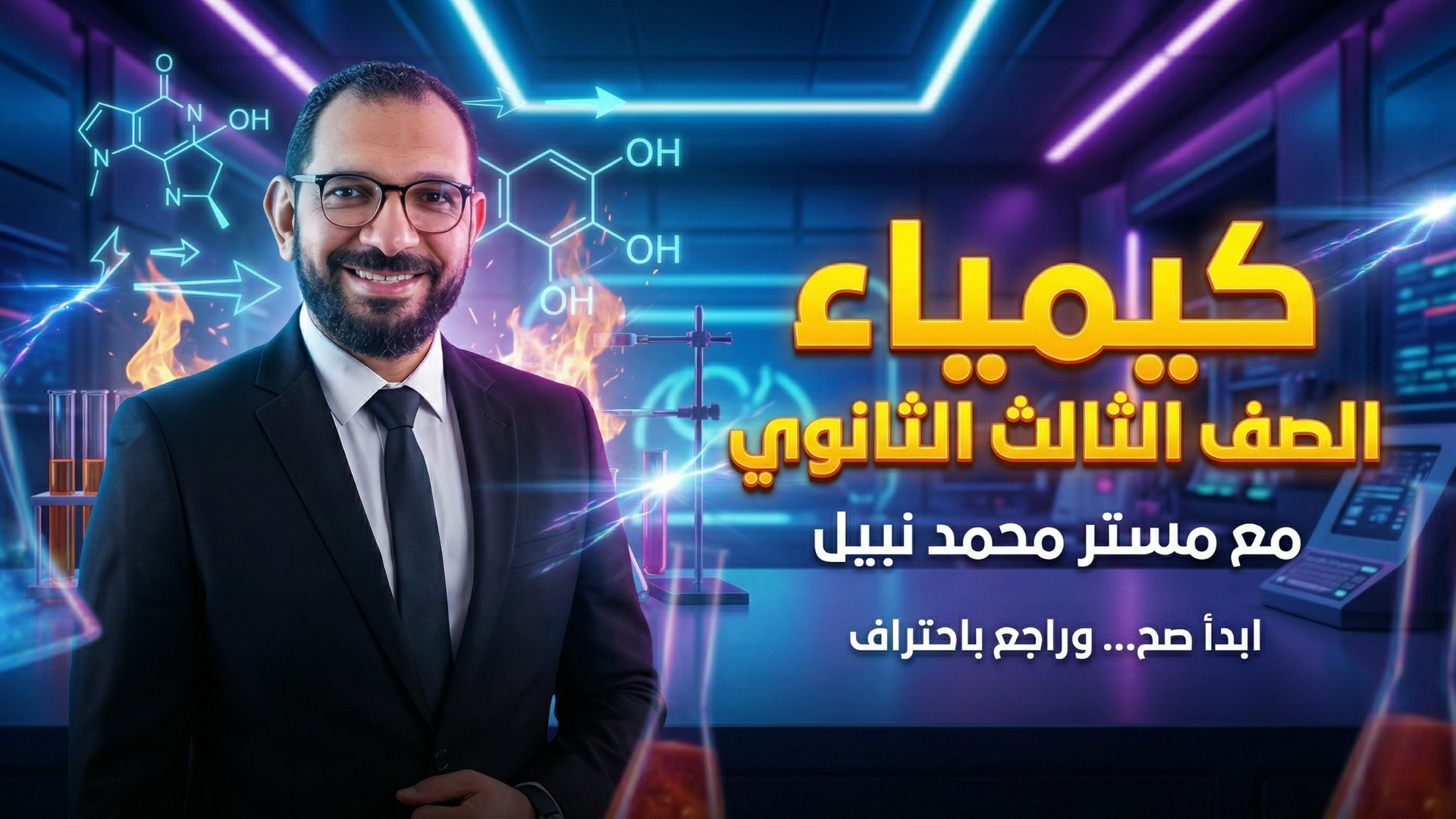 الصف الثالث الثانوي 