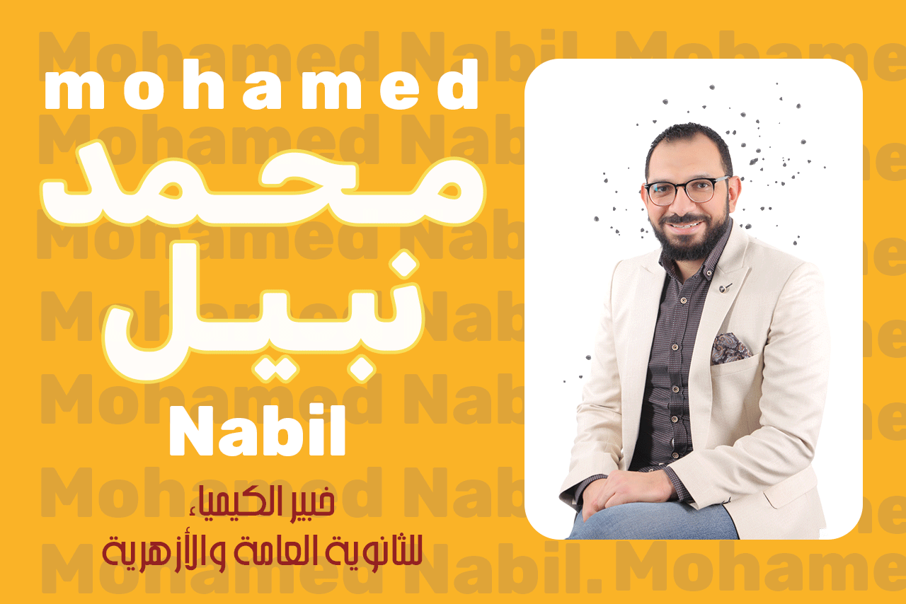 مستر محمد نبيل